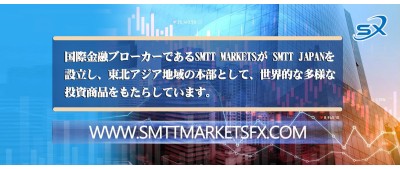 国際金融ブローカーであるSMTT Marketsが SMTT Japanを設立し、東北アジア地域の本部として、世界的な多様な投資商品をもたらしています。