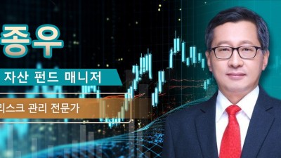 김종우 모건 자산 펀드 매니저 자산 리스크 관리 전문가