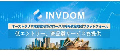 Invdom Pty Ltd オーストラリア政府認可のグローバル暗号資産取引プラットフォーム  低エントリー、高品質サービスを提供