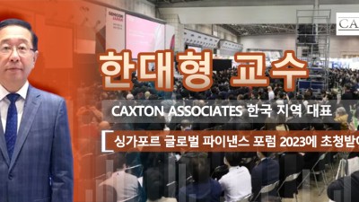 한대형 교수 CAXTON ASSOCIATES 한국 지역 대표 '한국 금융시장의 새로운 기회 활용' 주제 강연 개최
